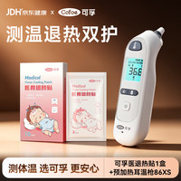 可孚 医用婴儿退热贴1盒10贴+精准预加热耳温枪86XS