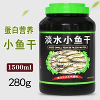 德瑞水族 淡水小鱼干乌龟饲料巴西龟草龟通用龟粮无盐鱼干散装乌龟饲料食物