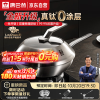 康巴赫 五代0涂层炒锅