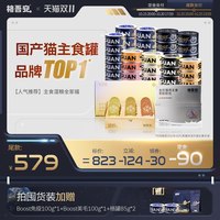 格吾安 湿粮全家福鲜肉营养猫咪主食罐头