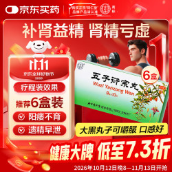 同仁堂 北京同仁堂  五子衍宗丸 9g*10丸*6盒