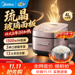 美的 家用电饭煲4-5人 1300wIH包锅抗菌备长炭精钢鼎釜304上盖可拆