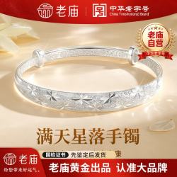 老庙黄金 老庙足银999手镯女士新款满天星纯银镯子实用生日礼物送妈妈长辈婆婆