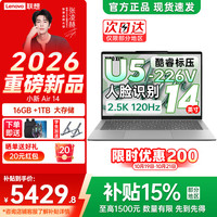 联想 小新Air14 酷睿Ultra5-226V 16G 1TB  14英寸轻薄笔记本电脑