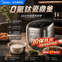 美的 高端IH全智能一级能效电饭锅  0氟钛瓷鼎釜 4L