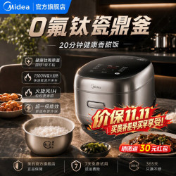 美的 电饭煲 高端IH全智能一级能效电饭锅  0氟钛瓷鼎釜 4L