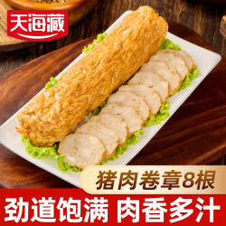 天海藏 潮汕猪肉卷章250g*4袋 半成品蒸煮炒菜火锅食材猪脚饭源头直发