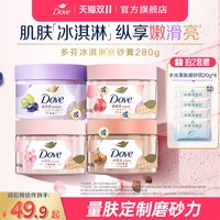 移动端：多芬 石榴籽乳木果冰淇淋磨砂膏