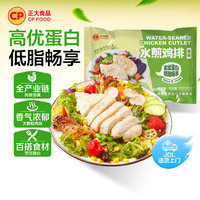 正大食品 2.1元/袋：水煎鸡排100g*10袋 赠同款10袋
