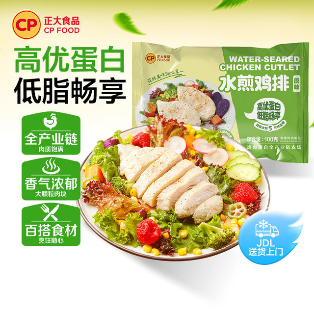 正大食品 水煎鸡排100g*10袋 赠同款10袋