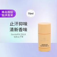大卫杜夫 大卫杜夫仙奴止汗膏 75ml