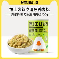 疯狂小狗 狗零食清凉鸭肉松拌粮辅食狗粮伴侣泰迪金毛宠物营养冻干