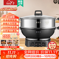 惠当家 铸铁电炒锅多功能电热锅电锅炒蒸煮一体家用电蒸锅电煮锅加厚