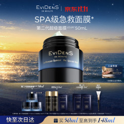 Evidens de Beaute EviDenS de Beauté伊菲丹第二代超级面膜*50mL
