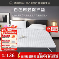 源生活 床笠 酒店床褥垫床垫保护垫席梦思隔脏垫 可水洗 白 1.5米床