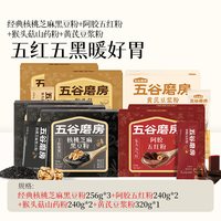 88VIP：五谷磨房 核桃芝麻黑豆粉山药粉五红粉豆浆粉8盒装