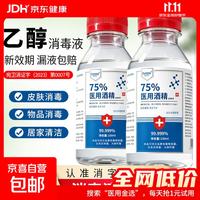 75度医用酒精消毒液家用消毒免洗手伤口皮肤消毒喷雾杀菌防病毒 100ml酒精