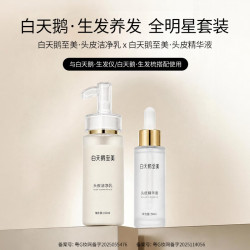 白天鹅（家电） 生发专用头皮护理套装