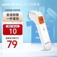 鱼跃 体温/物温双测+背光夜视