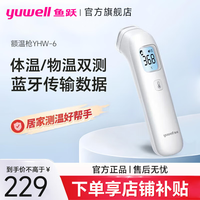 鱼跃 体温物温双测+蓝牙传输