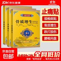腰椎疼痛贴医用远红外消炎止痛贴风湿膝盖关节跌打损伤颈椎膏药贴 1盒8贴骨质增生