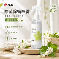 仁和 除螨喷雾300ml