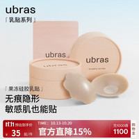 Ubras 5对装无痕防走光硅胶胸贴女婚纱乳贴防滑防凸点小胸 圆形*5 圆形*5