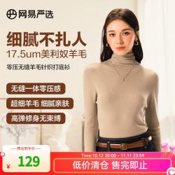 网易严选 羊毛日本无缝一体针织打底衫可水洗零压亲肤显瘦 高领-米驼色 L