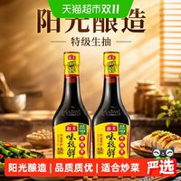 88VIP：海天 味极鲜酱油特级生抽厨房家用炒菜凉拌点蘸白灼汁调味料