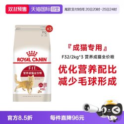 皇家 猫粮营养成猫全价粮理想体态通用猫主粮F32/2kg*3包