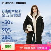 网易严选 中国大鹅90白鹅绒大被子羽绒服假两件带帽加厚长款保暖抗极寒女 质感黑 L