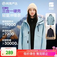 网易严选 三合一功能冲锋衣暴雨级防风防水抗撕裂硬 冰山蓝 S