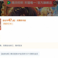 腾讯视频 VIP会员 季卡 叠加淘金币47.82元