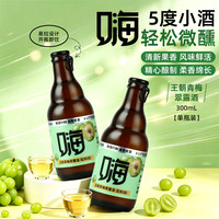 Dynasty 青梅翠露酒白葡萄酒 5度果酒红酒小瓶小酒300ml 单支低度微醺女士