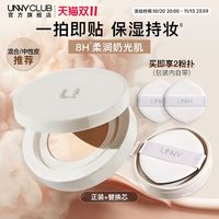 unny 淘金币36.8 UNNY气垫粉底霜1正装1替芯