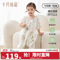 十月结晶 竹氧小凉舱婴儿睡袋春夏薄款四层天竹纱布宝宝分腿防踢被 飞鸟集-短袖-双层竹棉建议室温26℃