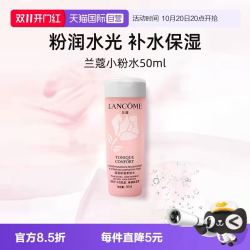兰蔻 清滢柔肤水  50ml