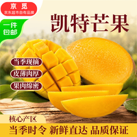 京觅 云南凯特芒 8斤礼盒 新鲜水果生鲜应季甜芒果 源头直发