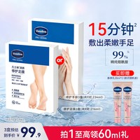 凡士林 手足膜烟酰胺保湿3盒9对