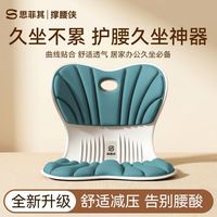 百亿补贴：思菲其 撑腰侠靠垫办公久坐汽车居家护腰坐垫辅助支撑腰部靠背垫