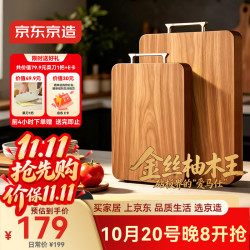 京东京造 菜板 砧案板实木整木厨房家用切菜板36*25*2.5cm