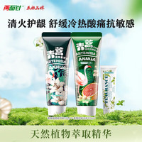 两面针 LMZ）青蒿护龈牙膏 2支240g