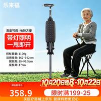 乐来福 拐杖带凳子老人可坐拐杖椅带灯助行拐棍老人拐杖凳NK27