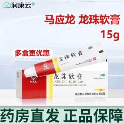 马应龙 [马应龙]龙珠软膏 15g 1支装