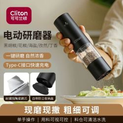 CLITON 电动胡椒研磨器黑白胡椒花椒海盐餐用全自动磨粉机调料瓶罐