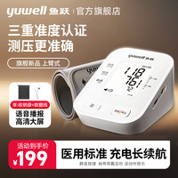 鱼跃 电子血压计血压仪家用老人医用高精准血压测量仪 智能焕新语音充电柔光