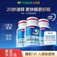 88VIP：汤臣倍健 褪黑素安瓶助眠改善睡眠片失眠退黑素非黑色素官方旗舰