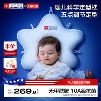 移动端：HOAG 美国Hoag定型枕婴儿0到6-12个月矫纠正头型宝宝海星枕新生儿枕头