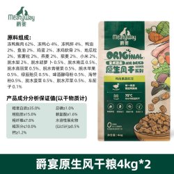 宠宠看 Meatyway爵宴原生风干犬粮8kg小型中大型犬鸭肉全价烘焙狗粮16斤