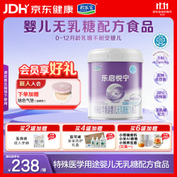 君乐宝 乐启悦宁特殊医学用途无乳糖配方奶粉适用0-12月龄乳糖不耐受婴儿 乐启悦宁 565g*1罐